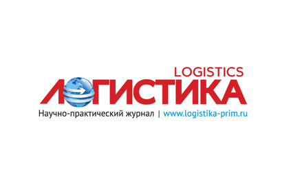 Логистика