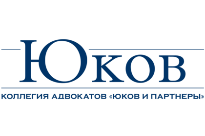 Юков и Партнеры