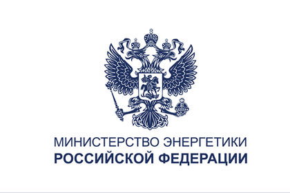 Минэнерго