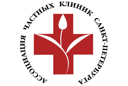 Ассоциация частных клиник