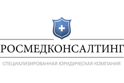 Росмедконсалтинг