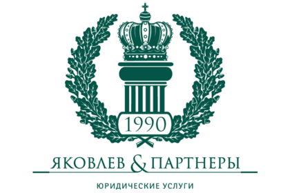 Яковлев и Партнеры