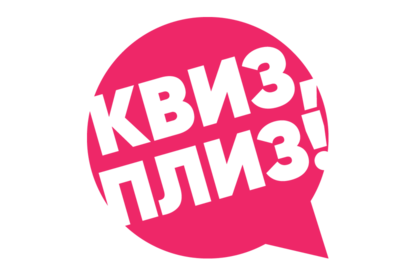Квиз Плиз