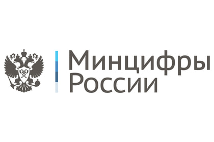 Минцифры