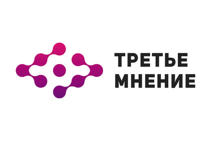 Третье мнение