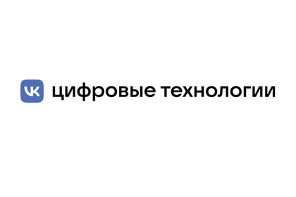 VK ЦИФРОВЫЕ ТЕХНОЛОГИИ