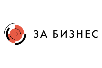 За Бизнес