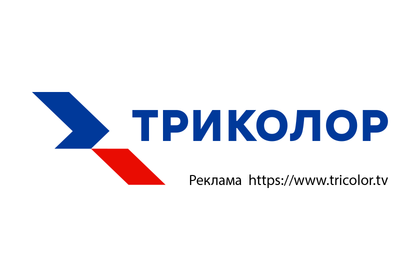 Триколор