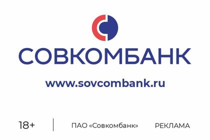 Совкомбанк