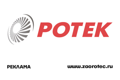 Ротек