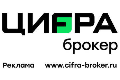 Цифра Брокер