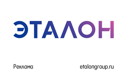 Эталон
