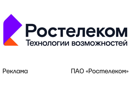 Ростелеком