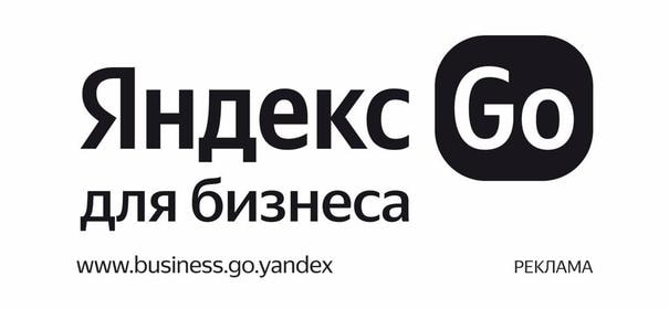 Яндекс Go для бизнеса