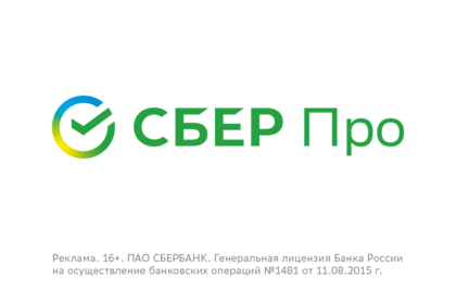 Сбер Про