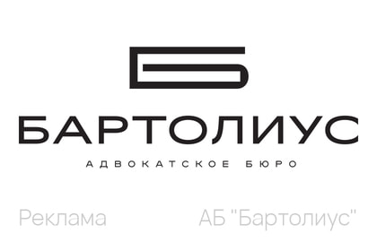 БАРТОЛИУС