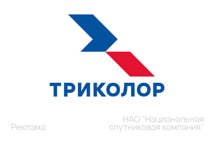 ТРИКОЛОР