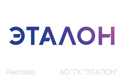 ЭТАЛОН
