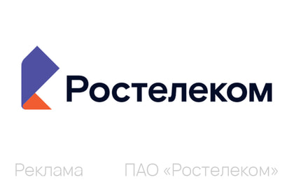 РОСТЕЛЕКОМ