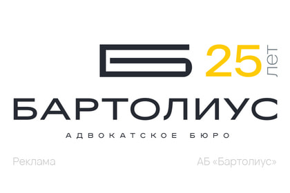БАРТОЛИУСс