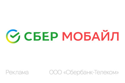 СБЕР МОБАЙЛл