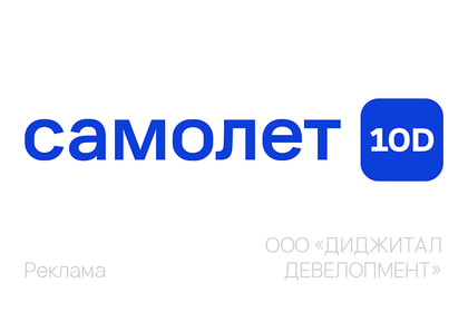 САМОЛЕТт