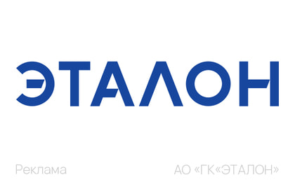 ЭТАЛОНн