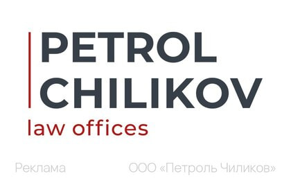 ПЕТРОЛЬЬЬ