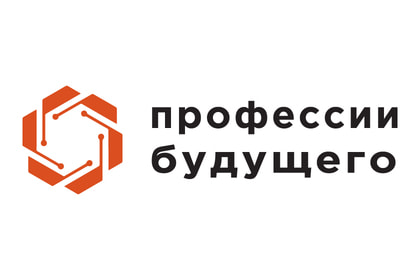 Профессии будущего