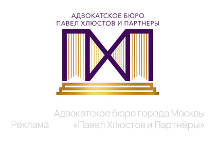 Павел Хлюстов и Партнёры на лсп