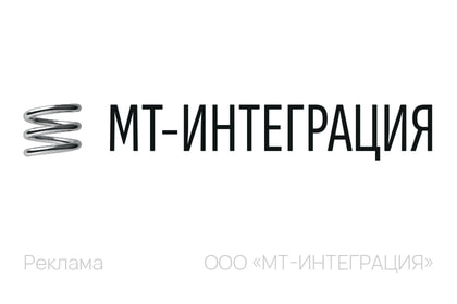 МТ-ИНТЕГРАЦИЯ НА HR
