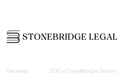 Стоунбридж Лигал на инвестиции