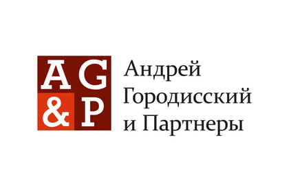 Юридическая фирма «Городисский и Партнеры»