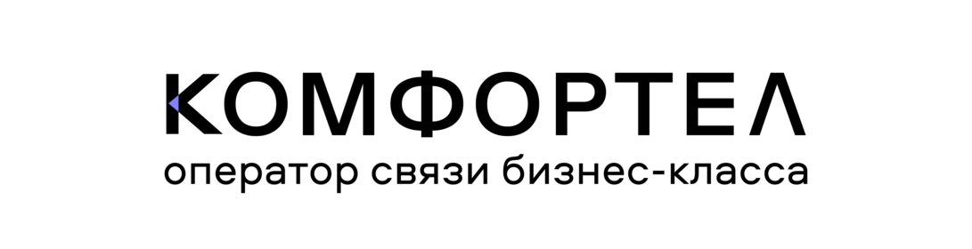 Комфортел