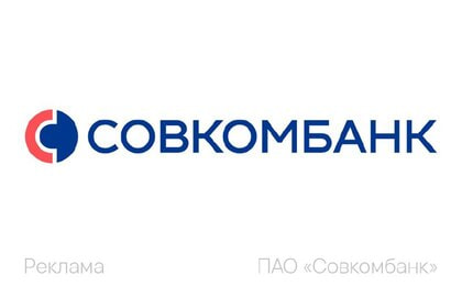 ПАО "Совкомбанк"